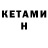 Кетамин ketamine 1260710