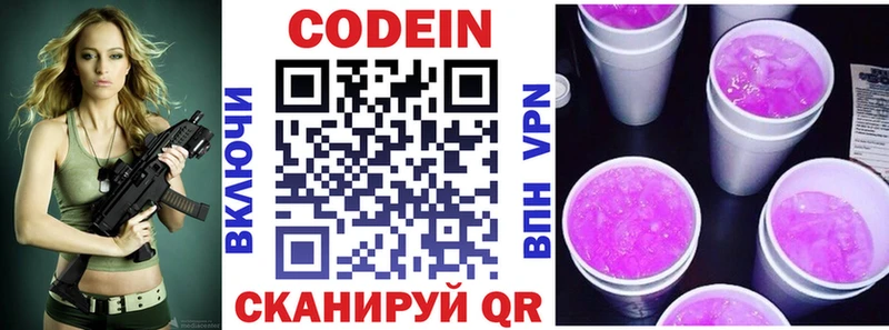 наркотики  Зеленогорск  Кодеин напиток Lean (лин) 